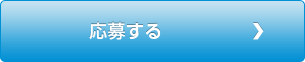 お問い合わせはこちら